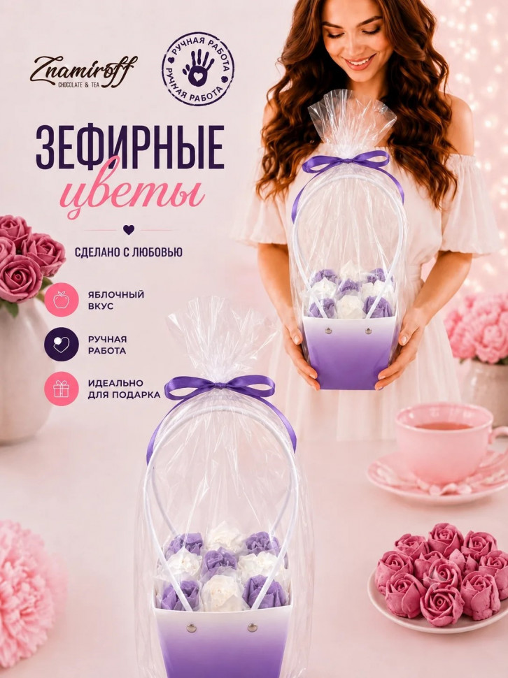    Сумка-корзинка с зефирными цветами 150г, Размер М бело-сиреневые бутоны(цвет упаковочного материала может отличаться от фото на сайте)   в Кургане
