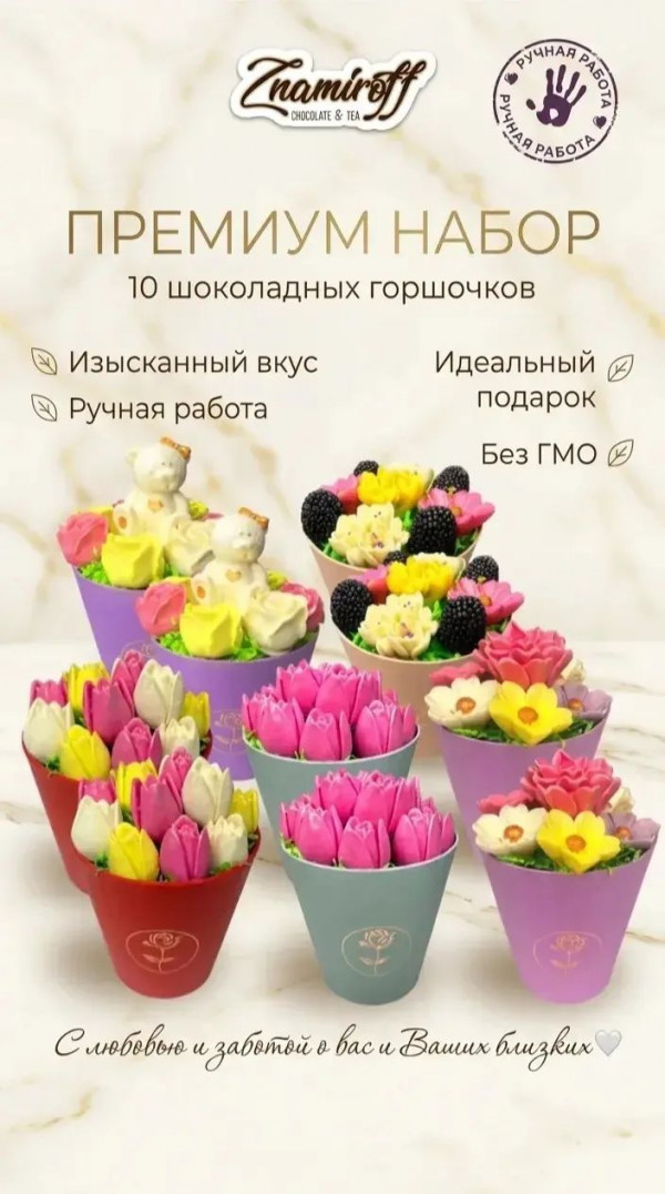 №3 Цветы в горшочках Ассорти (коробка 10шт по 105-130г) в Кургане
